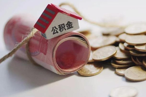石狮离职了如何取出公积金（已离职怎么取公积金）